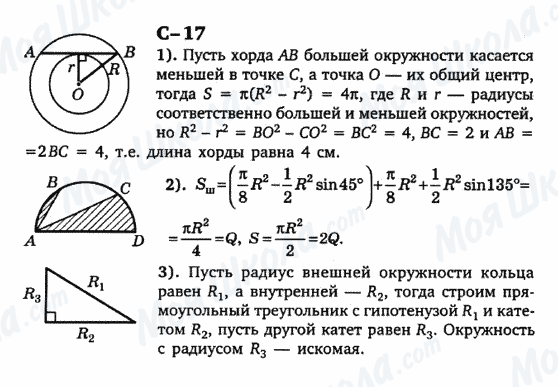 ГДЗ Геометрія 9 клас сторінка с-17