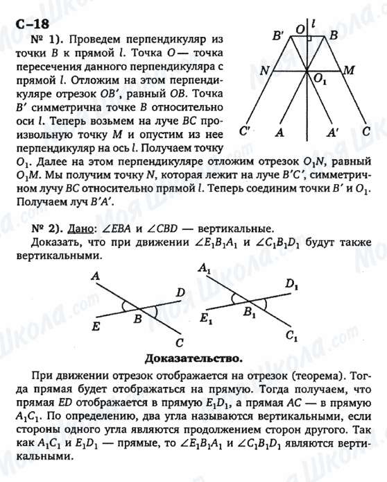 ГДЗ Геометрія 9 клас сторінка с-18
