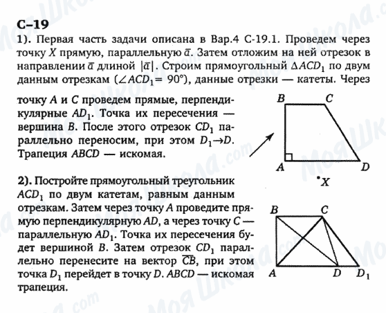 ГДЗ Геометрия 9 класс страница с-19