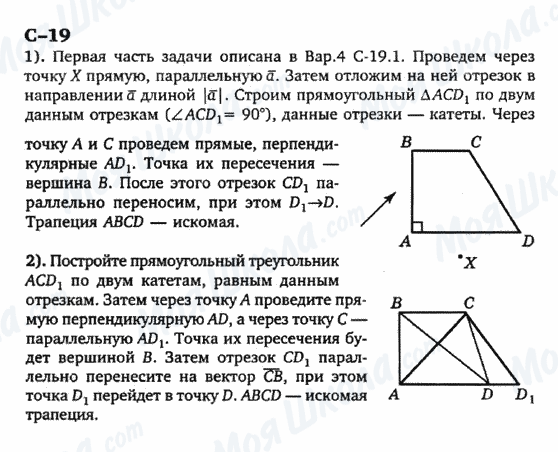 ГДЗ Геометрія 9 клас сторінка с-19