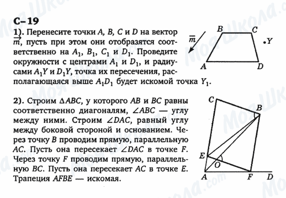 ГДЗ Геометрія 9 клас сторінка с-19