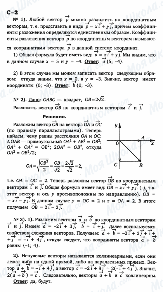 ГДЗ Геометрия 9 класс страница с-2