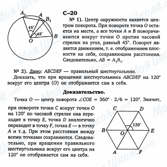 ГДЗ Геометрия 9 класс страница с-20