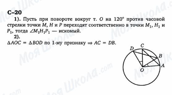 ГДЗ Геометрия 9 класс страница с-20