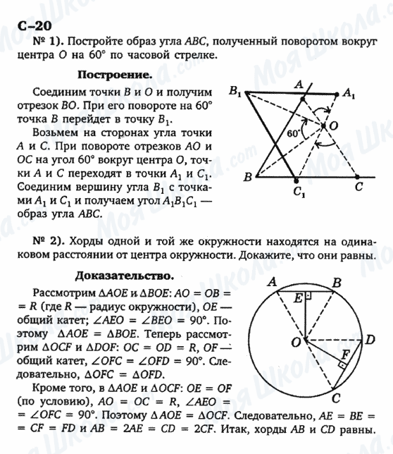 ГДЗ Геометрія 9 клас сторінка с-20