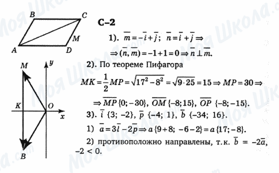 ГДЗ Геометрія 9 клас сторінка с-2