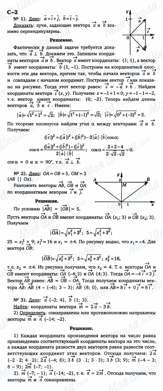 ГДЗ Геометрія 9 клас сторінка с-2
