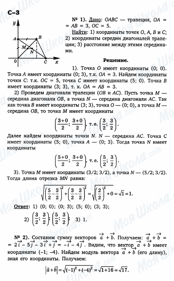 ГДЗ Геометрія 9 клас сторінка с-3