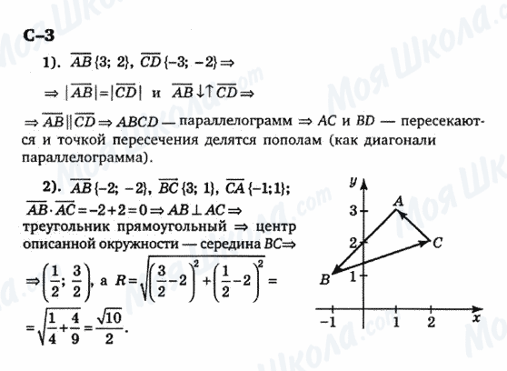 ГДЗ Геометрія 9 клас сторінка с-3