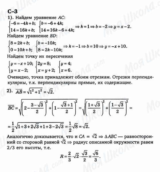ГДЗ Геометрія 9 клас сторінка с-3
