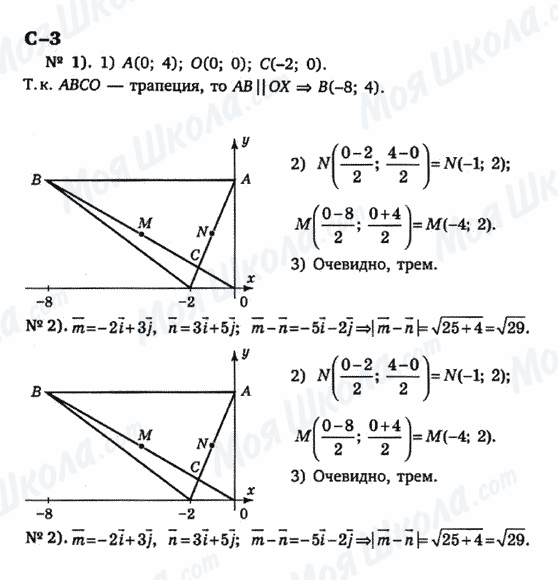 ГДЗ Геометрия 9 класс страница с-3