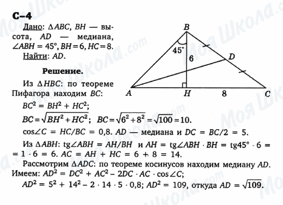 ГДЗ Геометрія 9 клас сторінка с-4