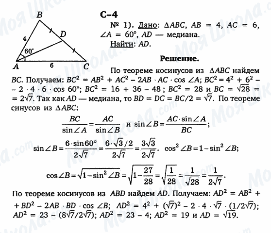 ГДЗ Геометрія 9 клас сторінка с-4