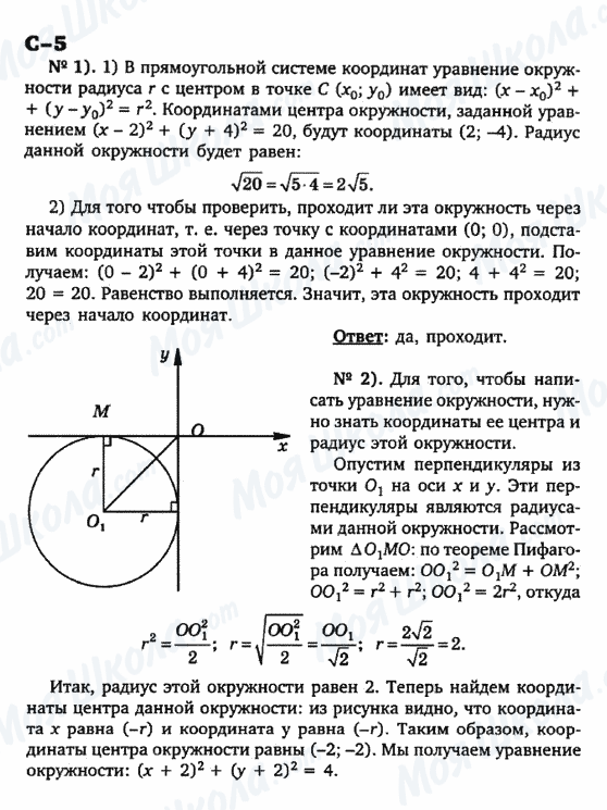 ГДЗ Геометрія 9 клас сторінка с-5