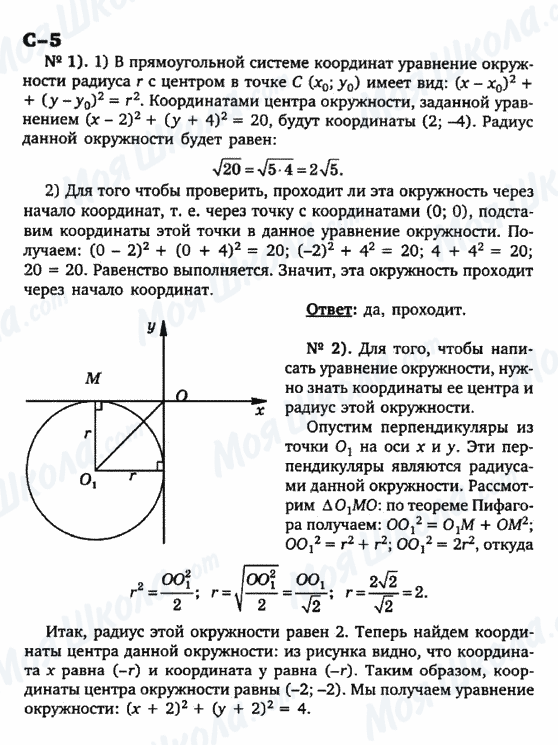 ГДЗ Геометрия 9 класс страница с-5