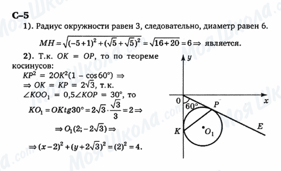 ГДЗ Геометрия 9 класс страница с-5