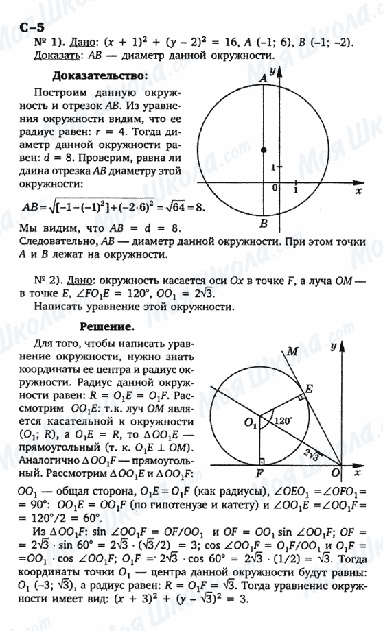 ГДЗ Геометрія 9 клас сторінка с-5