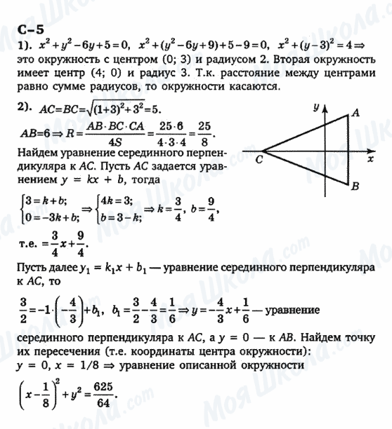 ГДЗ Геометрія 9 клас сторінка с-5