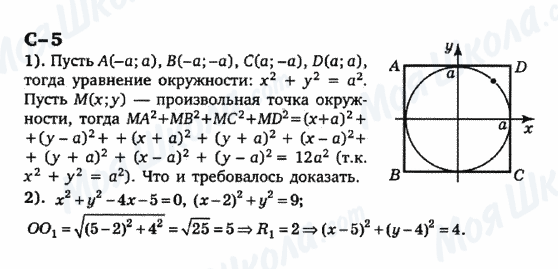 ГДЗ Геометрия 9 класс страница с-5