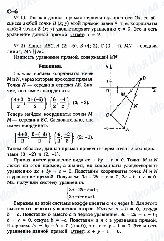 ГДЗ Геометрія 9 клас сторінка с-6