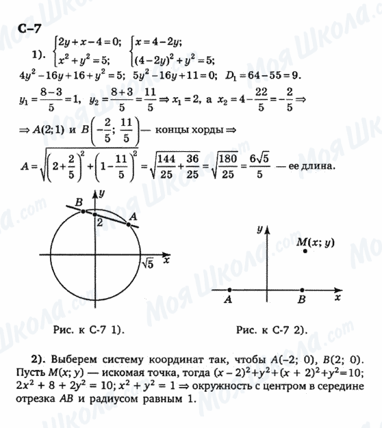 ГДЗ Геометрия 9 класс страница с-7