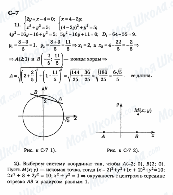 ГДЗ Геометрія 9 клас сторінка с-7