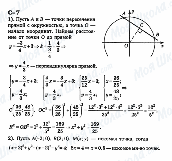 ГДЗ Геометрія 9 клас сторінка с-7