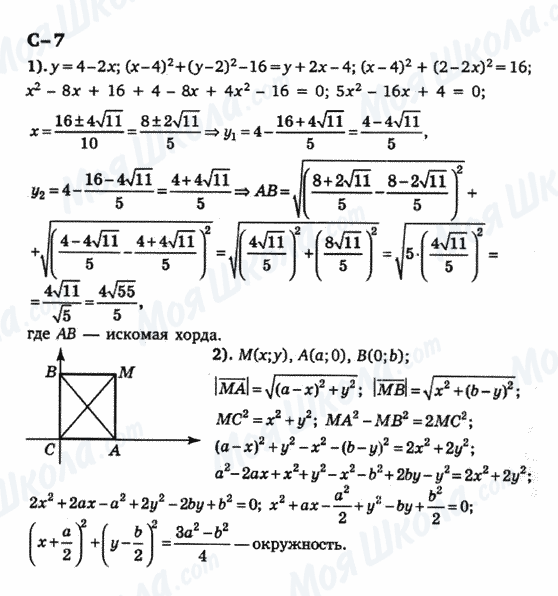 ГДЗ Геометрия 9 класс страница с-7