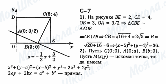 ГДЗ Геометрія 9 клас сторінка с-7