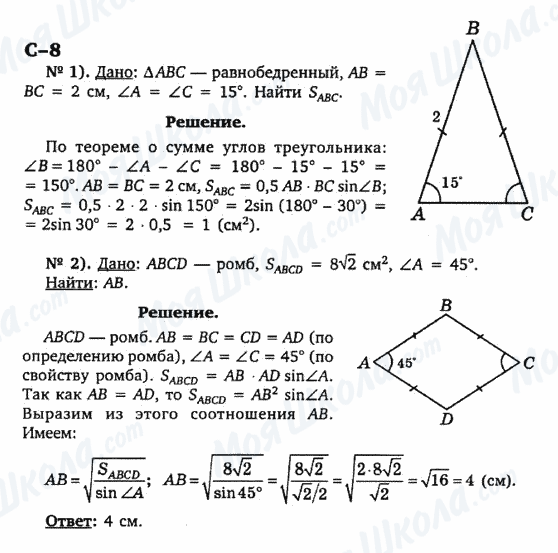 ГДЗ Геометрія 9 клас сторінка с-8