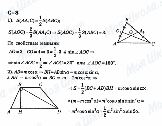 ГДЗ Геометрія 9 клас сторінка с-8