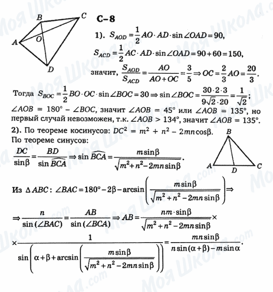 ГДЗ Геометрия 9 класс страница с-8