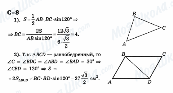 ГДЗ Геометрія 9 клас сторінка с-8