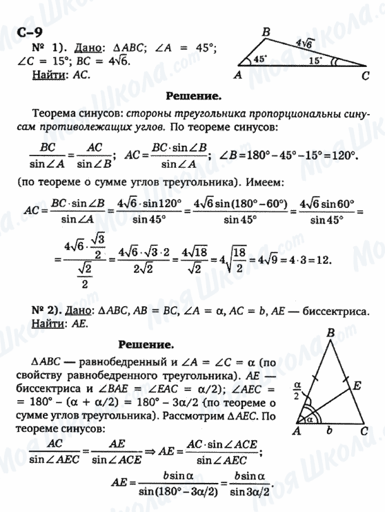 ГДЗ Геометрія 9 клас сторінка с-9