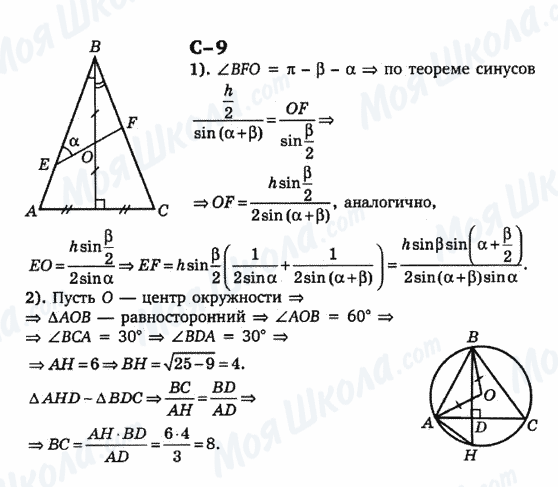 ГДЗ Геометрія 9 клас сторінка с-9