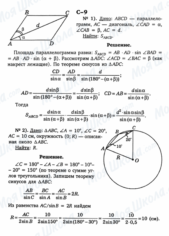 ГДЗ Геометрия 9 класс страница с-9