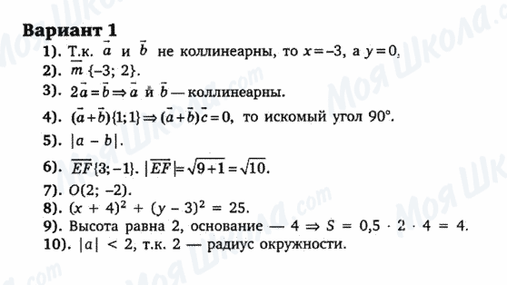 ГДЗ Геометрия 9 класс страница вариант 1