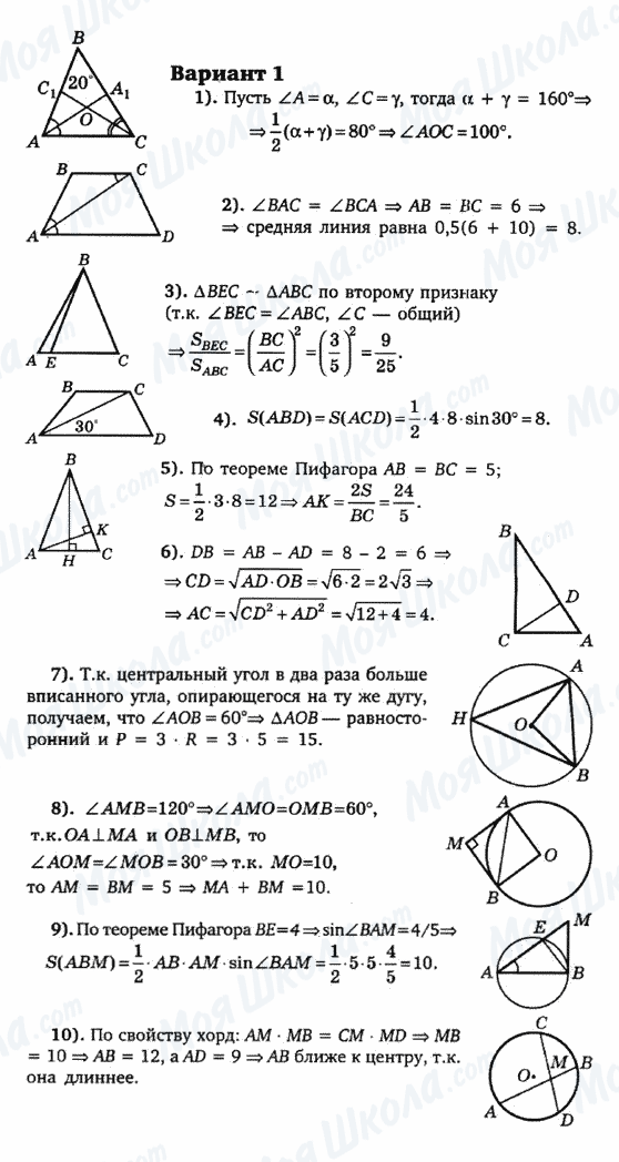 ГДЗ Геометрія 9 клас сторінка вариант 1