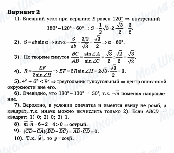 ГДЗ Геометрія 9 клас сторінка вариант 2