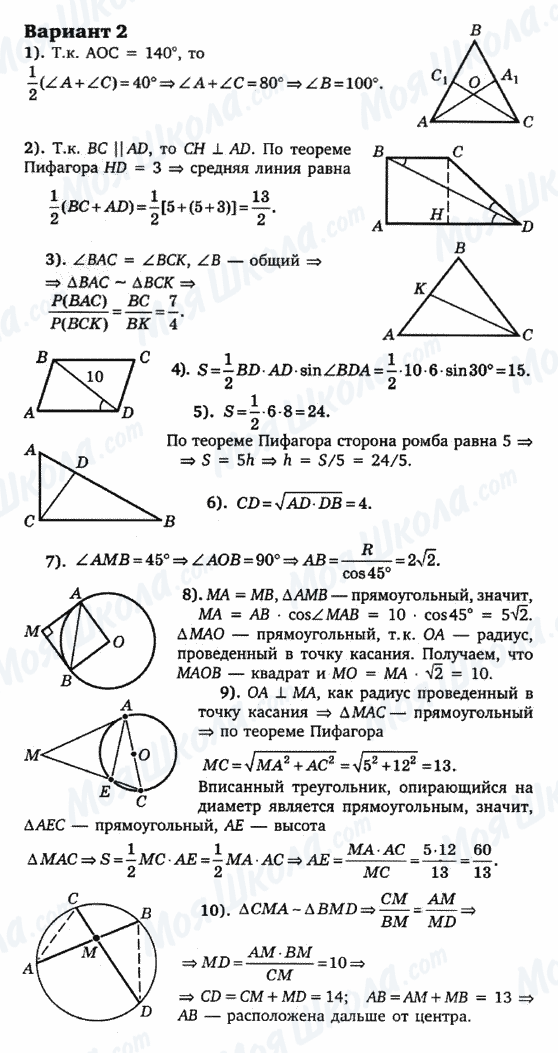 ГДЗ Геометрія 9 клас сторінка вариант 2