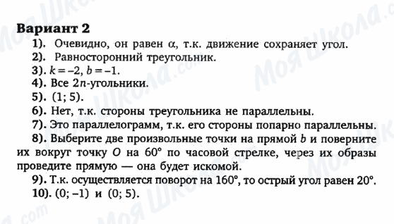 ГДЗ Геометрія 9 клас сторінка вариант 2