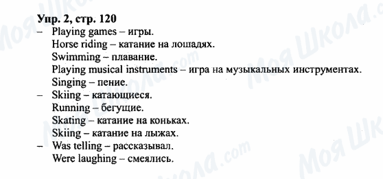 ГДЗ Английский язык 7 класс страница Упр.2,стр.120