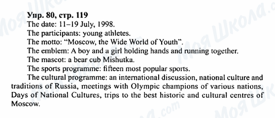 ГДЗ Английский язык 7 класс страница Упр.80,стр.119