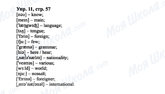 ГДЗ Англійська мова 7 клас сторінка Упр.11,стр.57