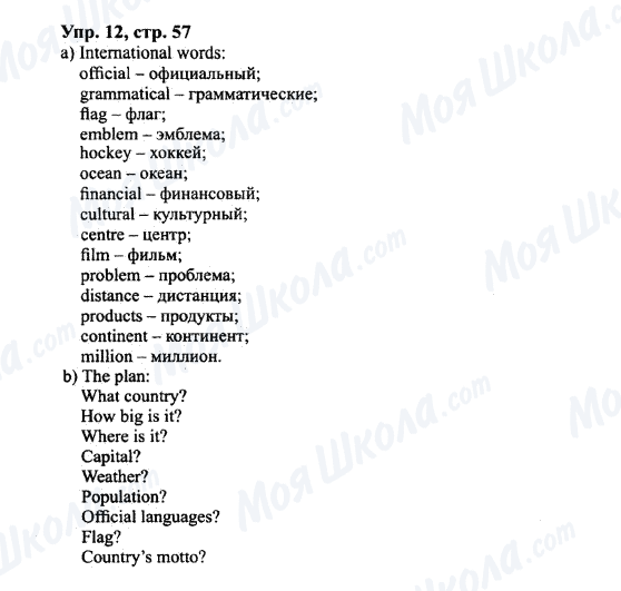 ГДЗ Английский язык 7 класс страница Упр.12,стр.57