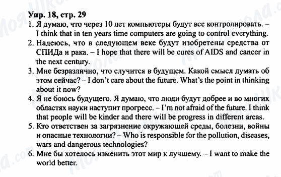 ГДЗ Англійська мова 7 клас сторінка Упр.18,стр.29