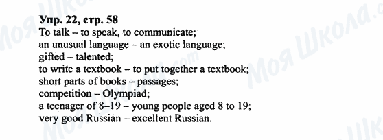 ГДЗ Английский язык 7 класс страница Упр.22,стр.58