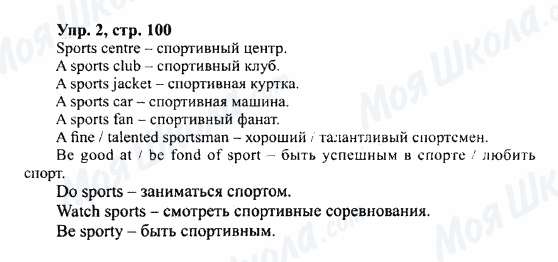 ГДЗ Англійська мова 7 клас сторінка Упр.2,стр.100