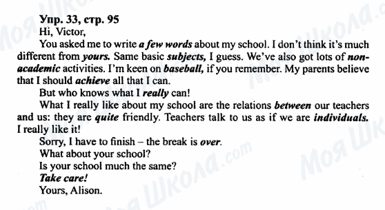 ГДЗ Англійська мова 7 клас сторінка Упр.33,стр.95