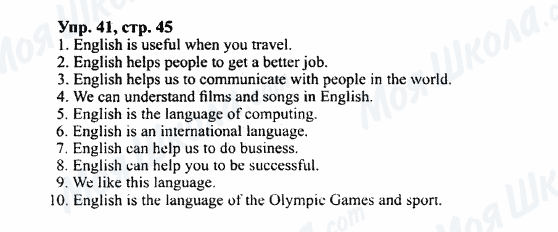 ГДЗ Английский язык 7 класс страница Упр.41,стр.45